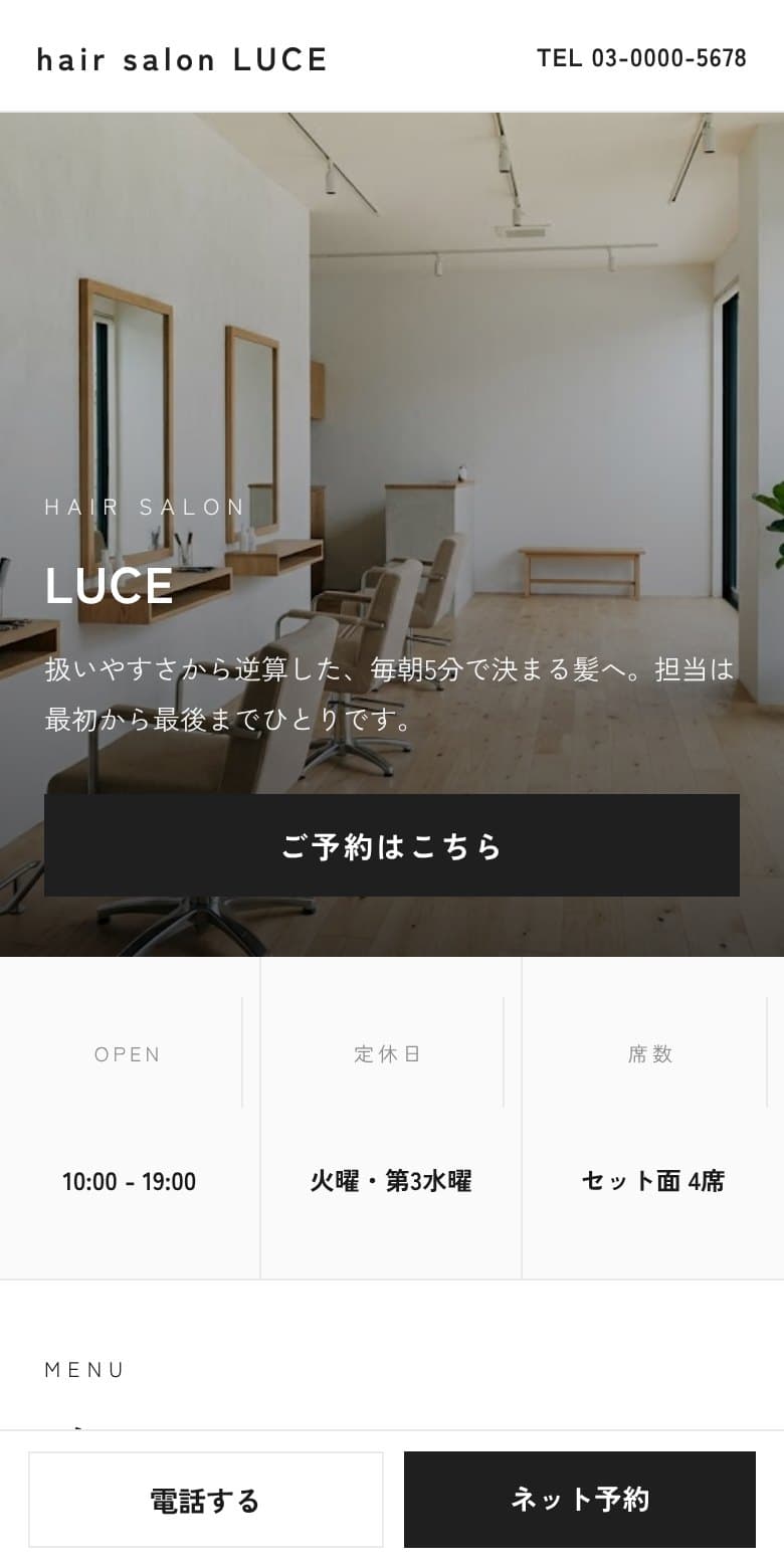 架空のお店の制作例。美容室のスマホ画面