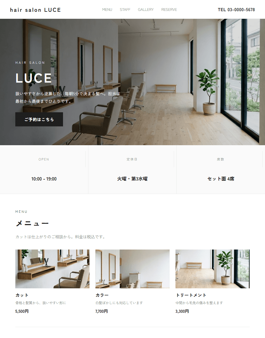 架空のお店「hair salon LUCE」の制作例。明るい店内写真と余白を広く取った構成